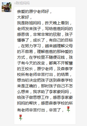 总有奇迹在这里诞生——唐山森泰教育升1报道:《感恩你,一路相随伴着我!》    总有奇迹在这里诞生——唐山森泰教育升1报道:《感恩你,一路相随伴着我!》