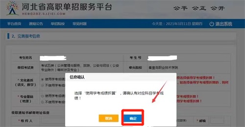 今日报名!河北省高职单招考试报名流程图    今日报名!河北省高职单招考试报名流程图