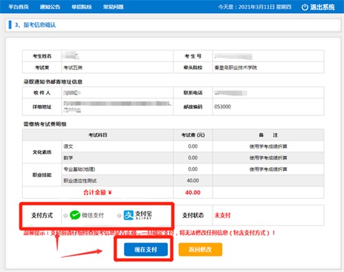 今日报名!河北省高职单招考试报名流程图    今日报名!河北省高职单招考试报名流程图