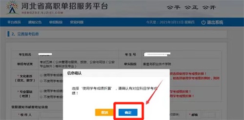 今日报名!河北省高职单招考试报名流程图    今日报名!河北省高职单招考试报名流程图
