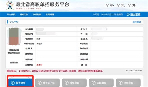 今日报名!河北省高职单招考试报名流程图    今日报名!河北省高职单招考试报名流程图