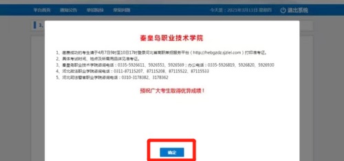 今日报名!河北省高职单招考试报名流程图    今日报名!河北省高职单招考试报名流程图