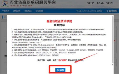 今日报名!河北省高职单招考试报名流程图    今日报名!河北省高职单招考试报名流程图