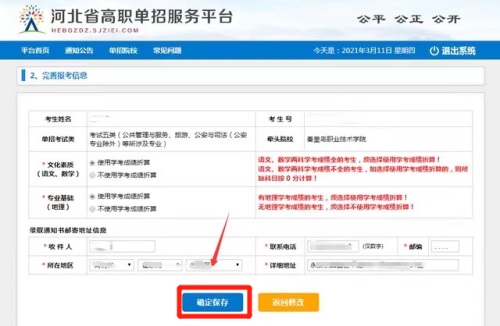 今日报名!河北省高职单招考试报名流程图    今日报名!河北省高职单招考试报名流程图