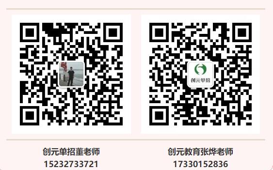 唐山创元教育有单招培训班吗? 唐山创元教育有单招培训班吗?