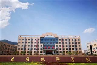 泰安技师学院