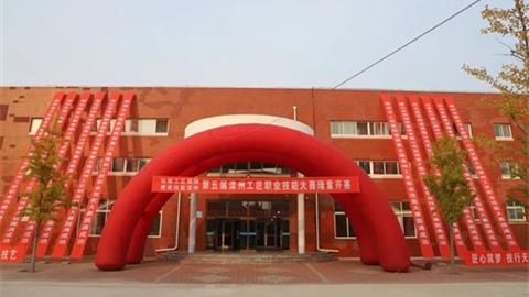 第五届滦州工匠职业技能大赛在滦州市职教中心隆重开幕