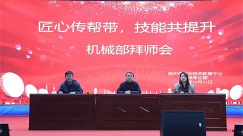 匠心传帮带技能共提升——滦州市职教中心机械部隆重召开拜师会暨纪律整顿会